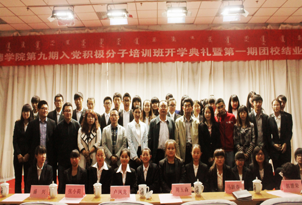 第九期入黨積極分子培訓班開學典禮暨 第一期團校結業典禮開幕儀式