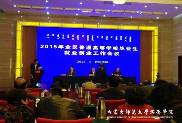 周玉樹院長出席全區普通高校畢業生就業創業工作會議