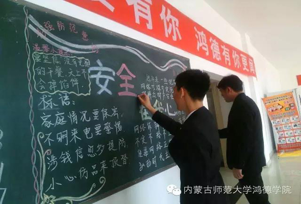 宿舍文明我先行 ——內(nèi)蒙古師范大學(xué)鴻德學(xué)院宿舍精神文明建設(shè)月活動專訪