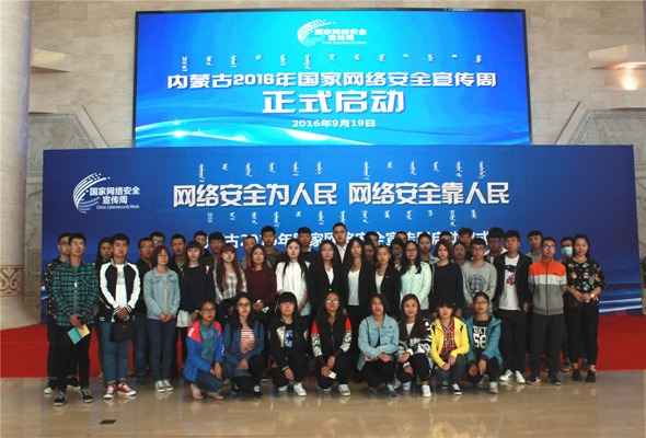 我院參加內蒙古第三屆網絡安全宣傳周啟動儀式