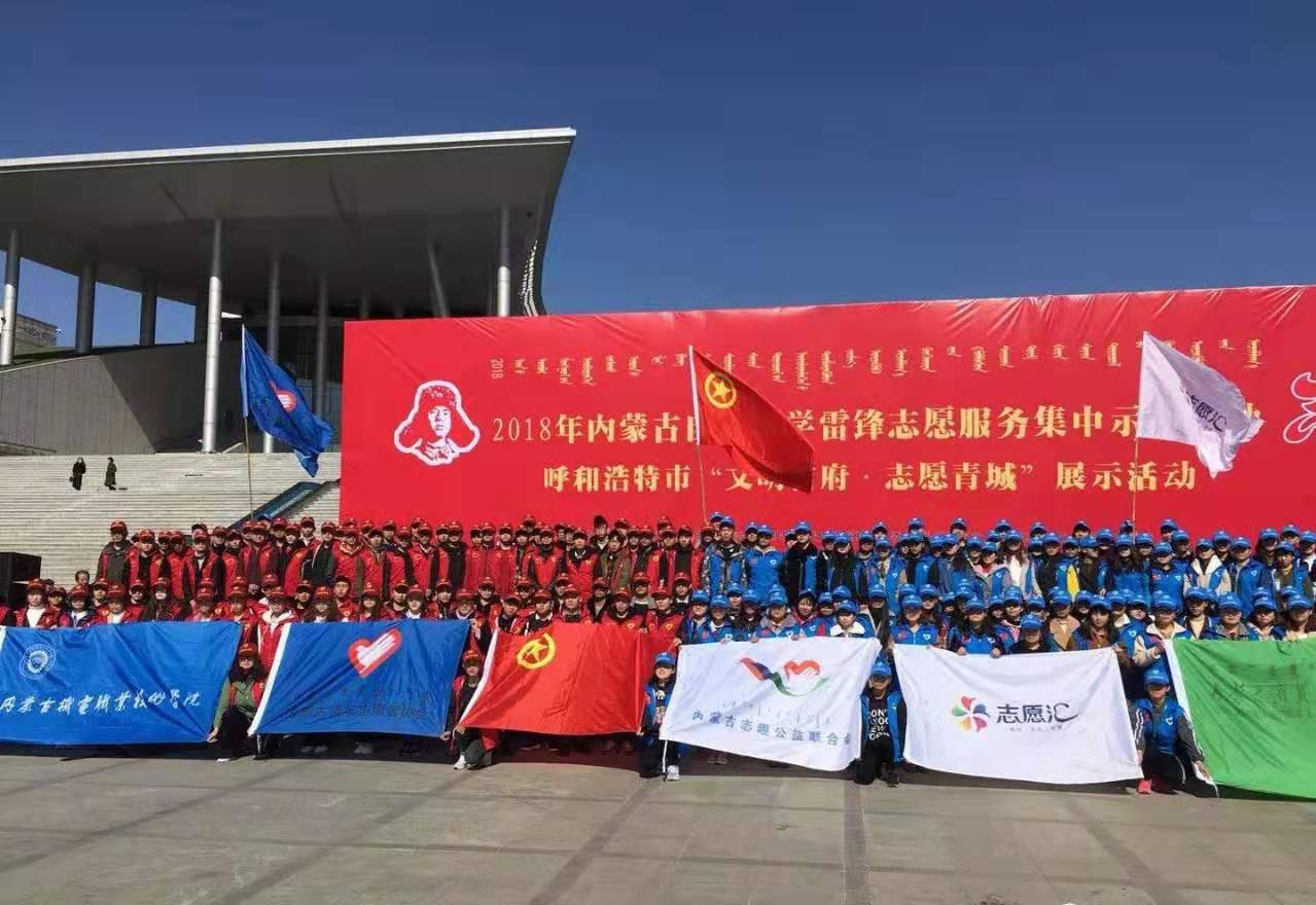 學習雷鋒精神，弘揚時代新風——我院學生參加內蒙古自治區(qū)學雷鋒志愿服務集中示范活動