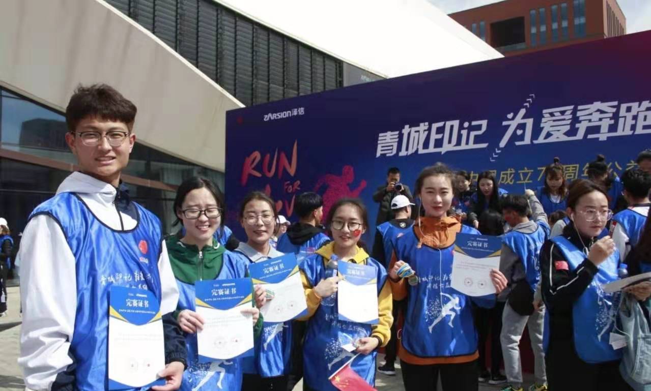 青城印記，為愛奔跑