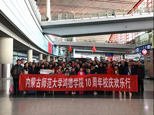 我院首批赴新馬泰教職工旅行團今日出發(fā)，建校十周年校慶系列活動正式拉開帷幕