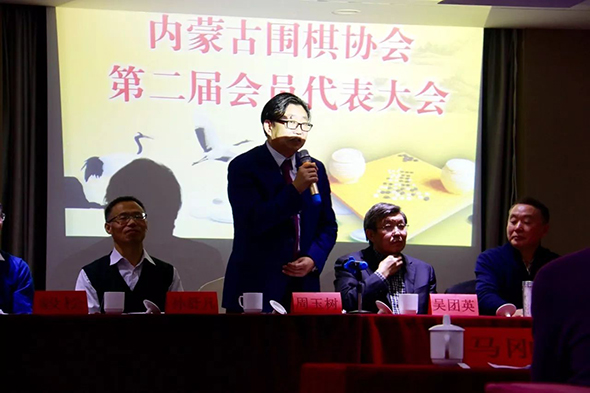 內(nèi)蒙古圍棋協(xié)會第二屆會員代表大會舉行 鴻德學院院長周玉樹當選本屆會長