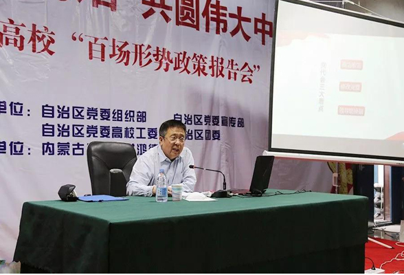 內(nèi)蒙古師范大學(xué)鴻德學(xué)院舉行2018年首場(chǎng)“全區(qū)高校百場(chǎng)形勢(shì)政策報(bào)告會(huì)”
