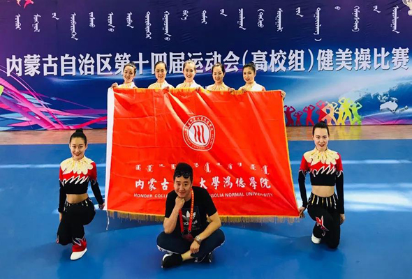 大運(yùn)會(huì) |鴻德學(xué)院健美操隊(duì)成績(jī)喜人