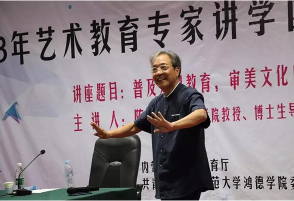 2018年藝術教育專家講學團走進鴻德學院