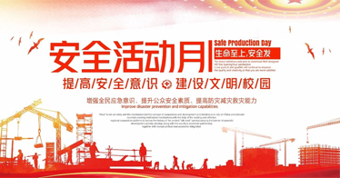 內(nèi)蒙古師范大學(xué)鴻德學(xué)院開展2018年安全月系列活動