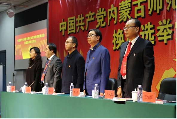 中共內蒙古師范大學鴻德學院委員會換屆選舉宣傳動員會順利召開