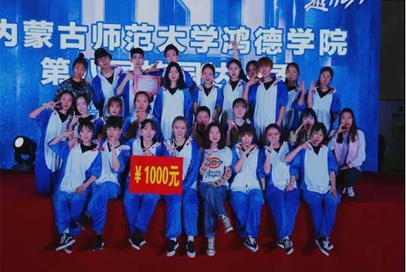 內蒙古師范大學鴻德學院舉行第八屆校園達人秀