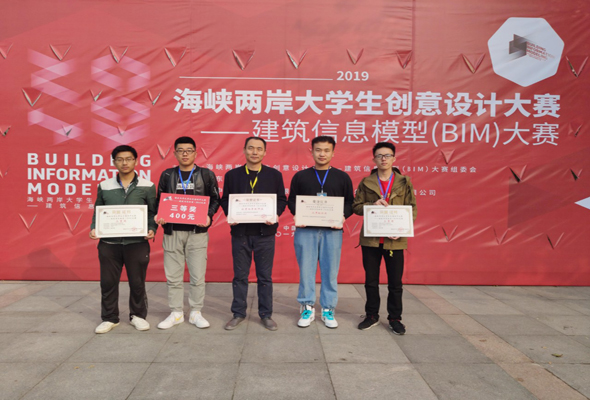 鴻德學(xué)院師生榮獲海峽兩岸大學(xué)生創(chuàng)意設(shè)計BIM大賽三等獎
