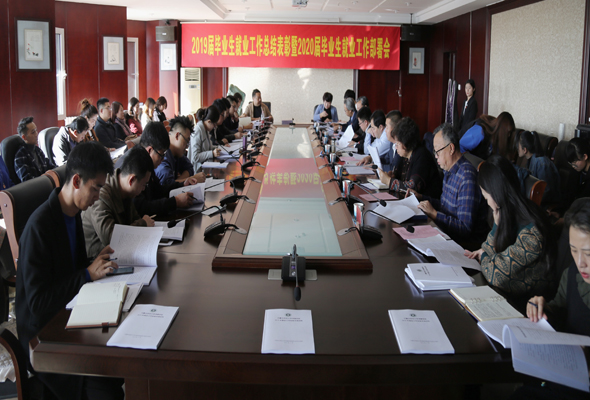 內(nèi)師大鴻德學院2019屆畢業(yè)生初次就業(yè)率達94.05%， 學院召開就業(yè)工作總結(jié)表彰會