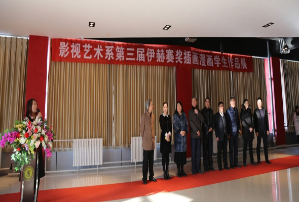 影視藝術系舉辦第三屆伊赫賽獎插畫漫畫學生作品展