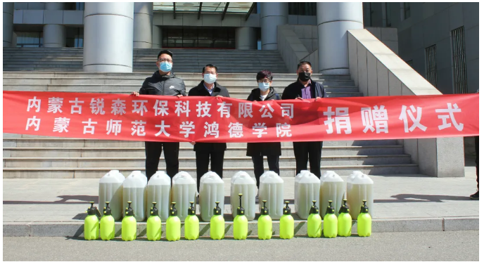 內(nèi)蒙古銳森環(huán)保科技有限公司向內(nèi)師大鴻德學(xué)院捐贈(zèng)防疫物資