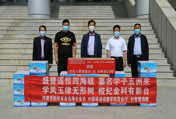 2008級校友付智慧捐贈防疫物資，助力母校開學防疫工作