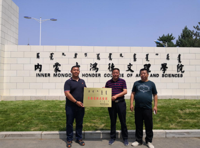 內蒙古鴻德文理學院被評為“首府花園式校園”