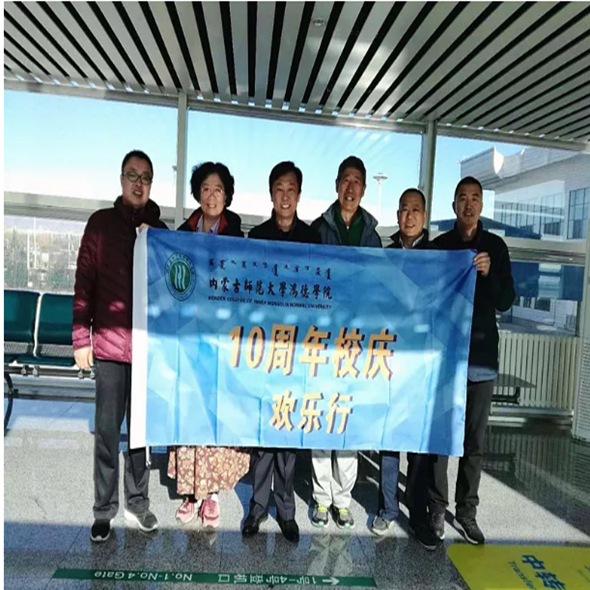 我院慶祝建校十周年系列活動之教職工出國旅游第二批人員踏上征程，建校十周年校慶系列活動陸續展開