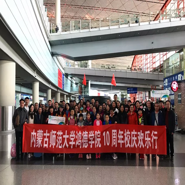 我院首批赴新馬泰教職工旅行團今日出發，建校十周年校慶系列活動正式拉開帷幕