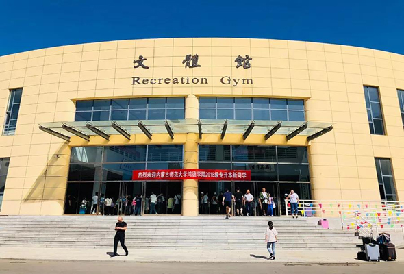 內蒙古師范大學鴻德學院2018級專升本新生今日報道