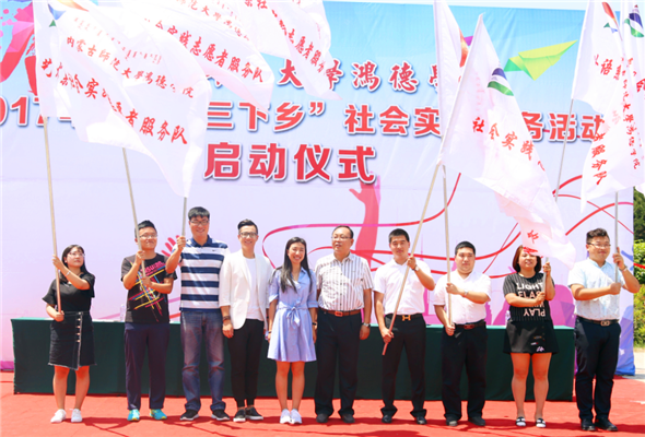 “三下鄉”社會實踐