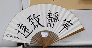 鴻德學院人文系2016級學前教育專業書法課作品展順利開展