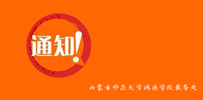 關于2018年6月大學英語四、六級考試 正式報名的通知