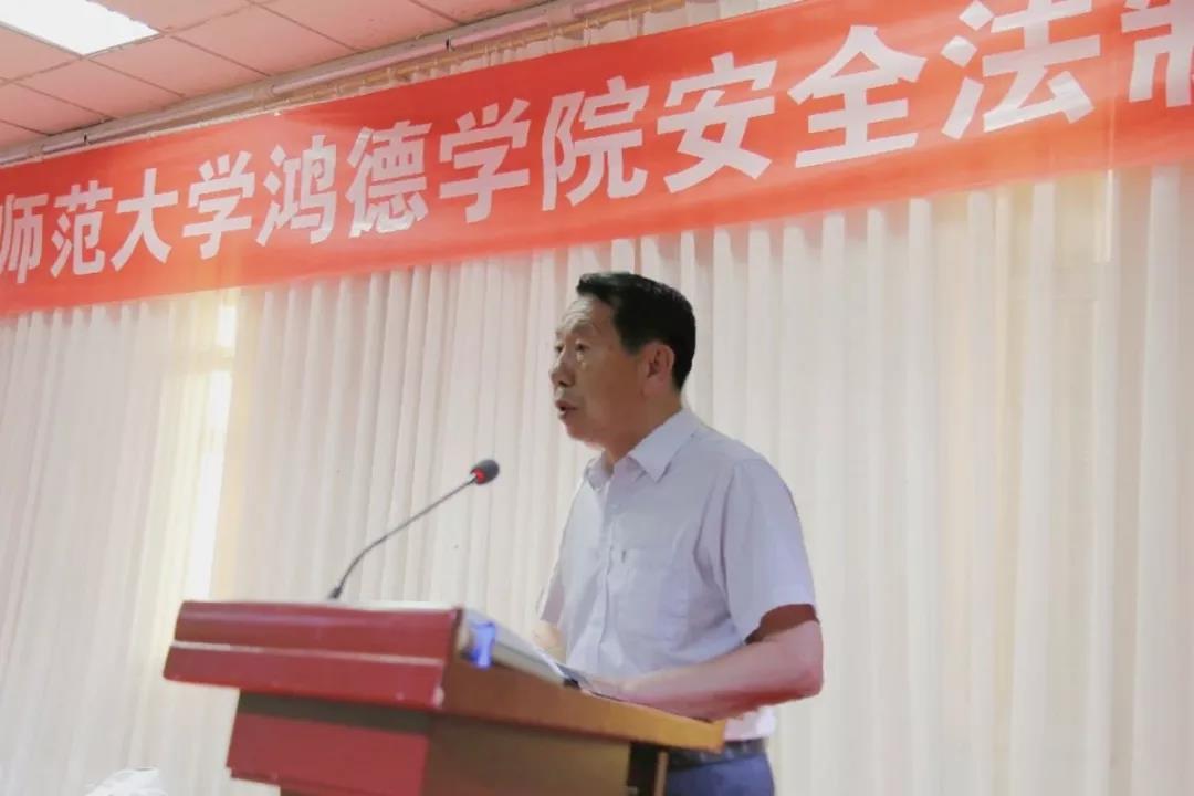 內蒙古師范大學鴻德學院安全法制教育講座圓滿結束