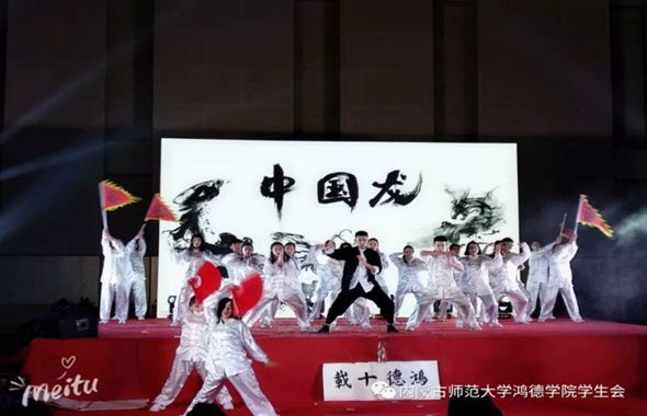 內蒙古師范大學鴻德學院第七屆校園達人秀