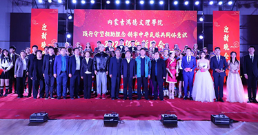內蒙古鴻德文理學院舉辦2020級迎新晚會