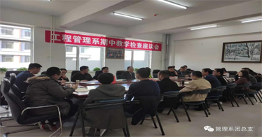 工程管理系期中教學檢查座談會