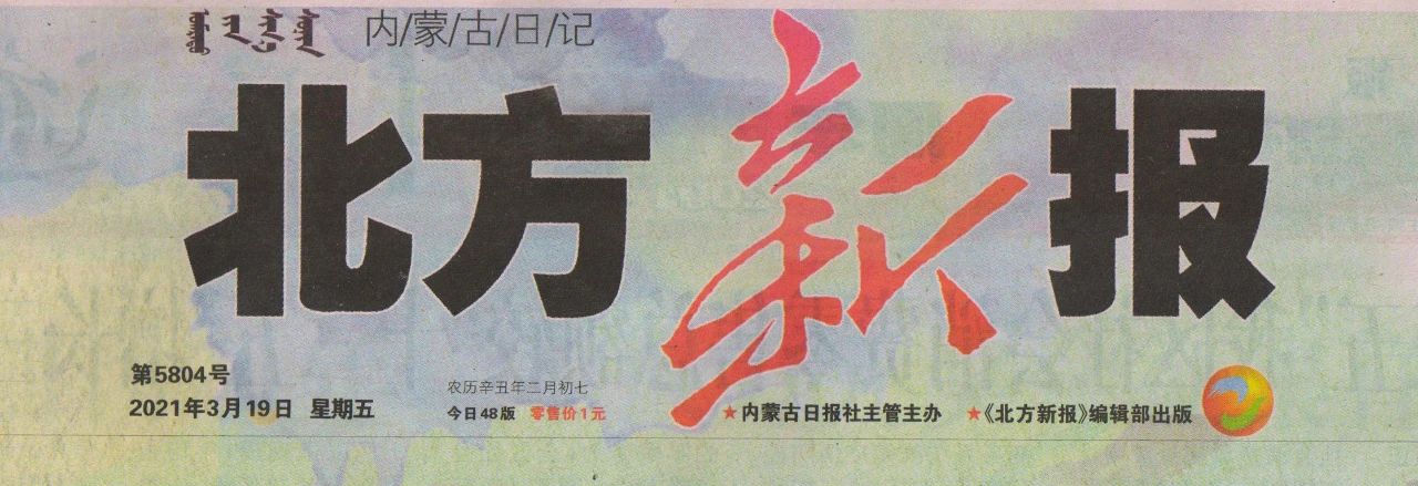 鴻德又上《北方新報》了，整版報道！