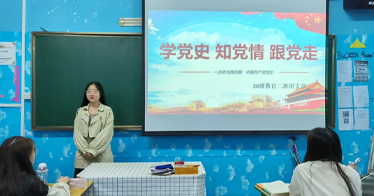 “學黨史，強信念，跟黨走”