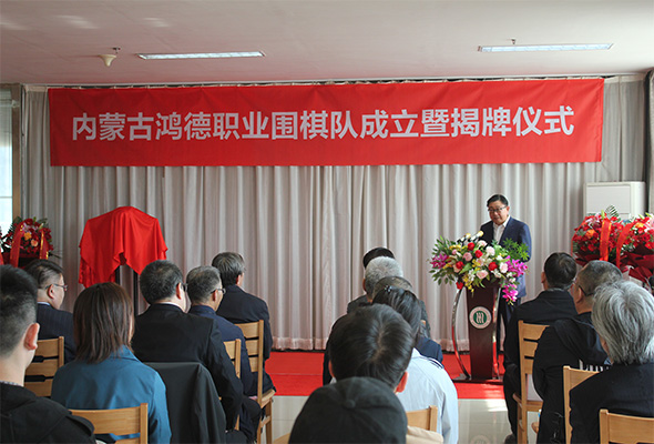 職業圍棋隊成立暨揭牌儀式