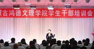鴻德專門為學生干部舉辦系列培訓