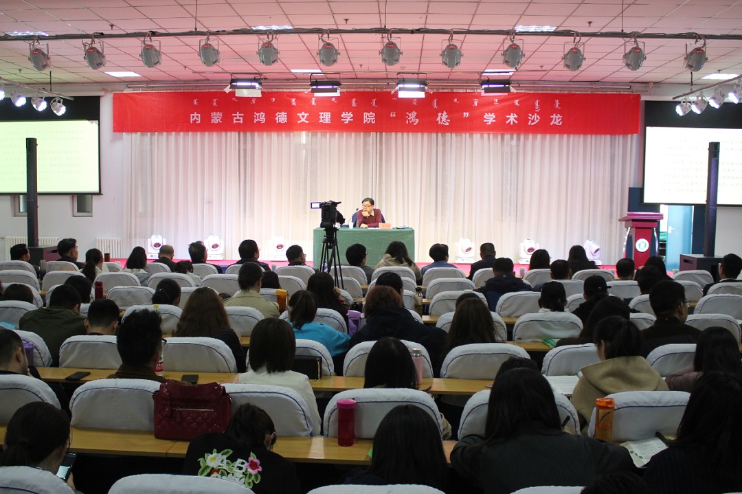 ”鴻德“學術沙龍第二講成功舉辦