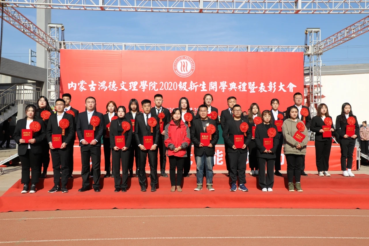 2020級新生開學典禮暨表彰大會圓滿舉辦！