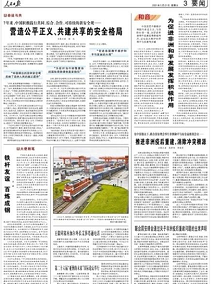 駐巴基斯坦大使農融在《人民日報》發表隨筆《鐵桿友誼 百煉成鋼》