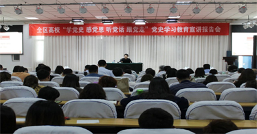 內蒙古鴻德文理學院開展黨史學習教育宣講報告會