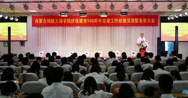 鴻德舉辦慶祝建黨100周年黨建工作經(jīng)驗交流暨表彰大會