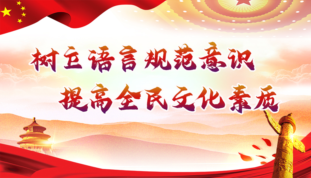 推普周來了，這份“推普”知識清單請您查收！