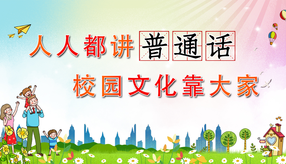 內蒙古鴻德文理學院國家通用語言文字規范化達標校創建聯絡人
