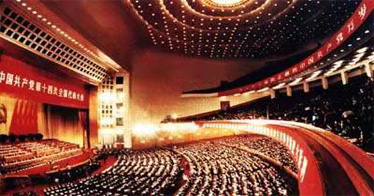 中國共產黨第十四次全國代表大會簡介