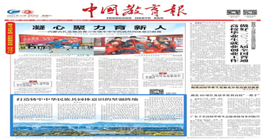 中國(guó)教育報(bào)刊發(fā)黃雅麗署名文章:打造鑄牢中華民族共同體意識(shí)的堅(jiān)強(qiáng)陣地