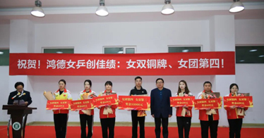 戚清瑞帶領(lǐng)鴻德女乒創(chuàng)歷史佳績(jī)，學(xué)院給予1萬(wàn)元獎(jiǎng)勵(lì)