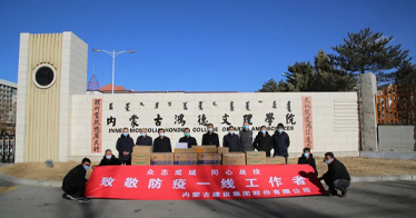 愛心捐贈暖人心 眾志成城抗疫情 內蒙古建設集團股份有限公司為學院捐贈防疫物資