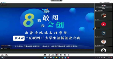 內蒙古鴻德文理學院團委舉辦第八屆“互聯網+”宣講會