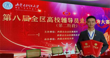 單項(xiàng)第一名！綜合二等獎(jiǎng)！鴻德教師祁文強(qiáng)在第八屆全區(qū)高校輔導(dǎo)員素質(zhì)能力大賽獲佳績(jī)