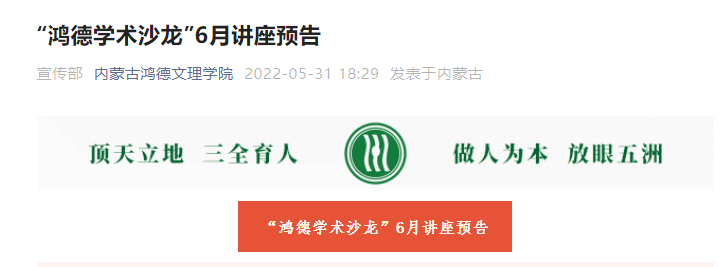 “鴻德學術沙龍”6月講座預告