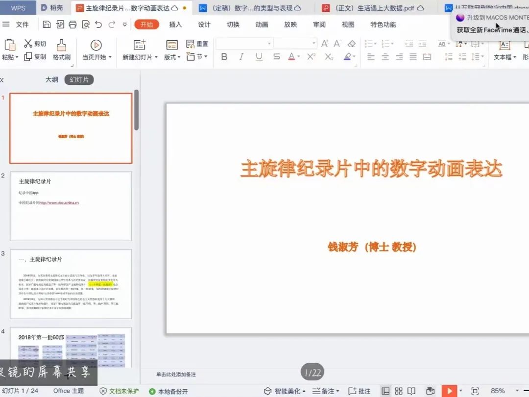錢淑芳《主旋律紀錄片中的數字動畫表達》講座來啦！