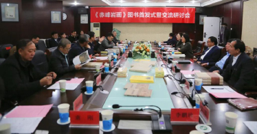 《赤峰巖畫》新書首發(fā)！文化賦能鴻德內(nèi)涵發(fā)展